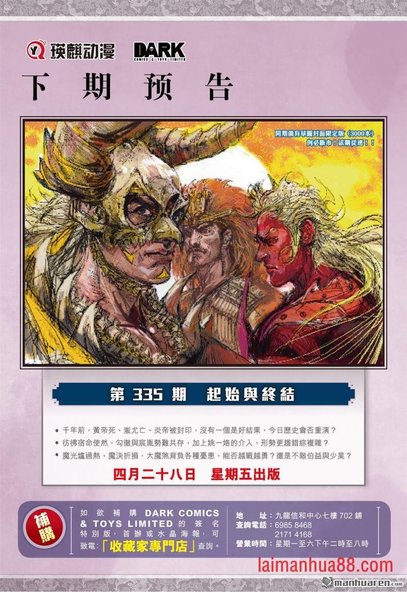 第995话 爱儿逝・怒火燃（下）