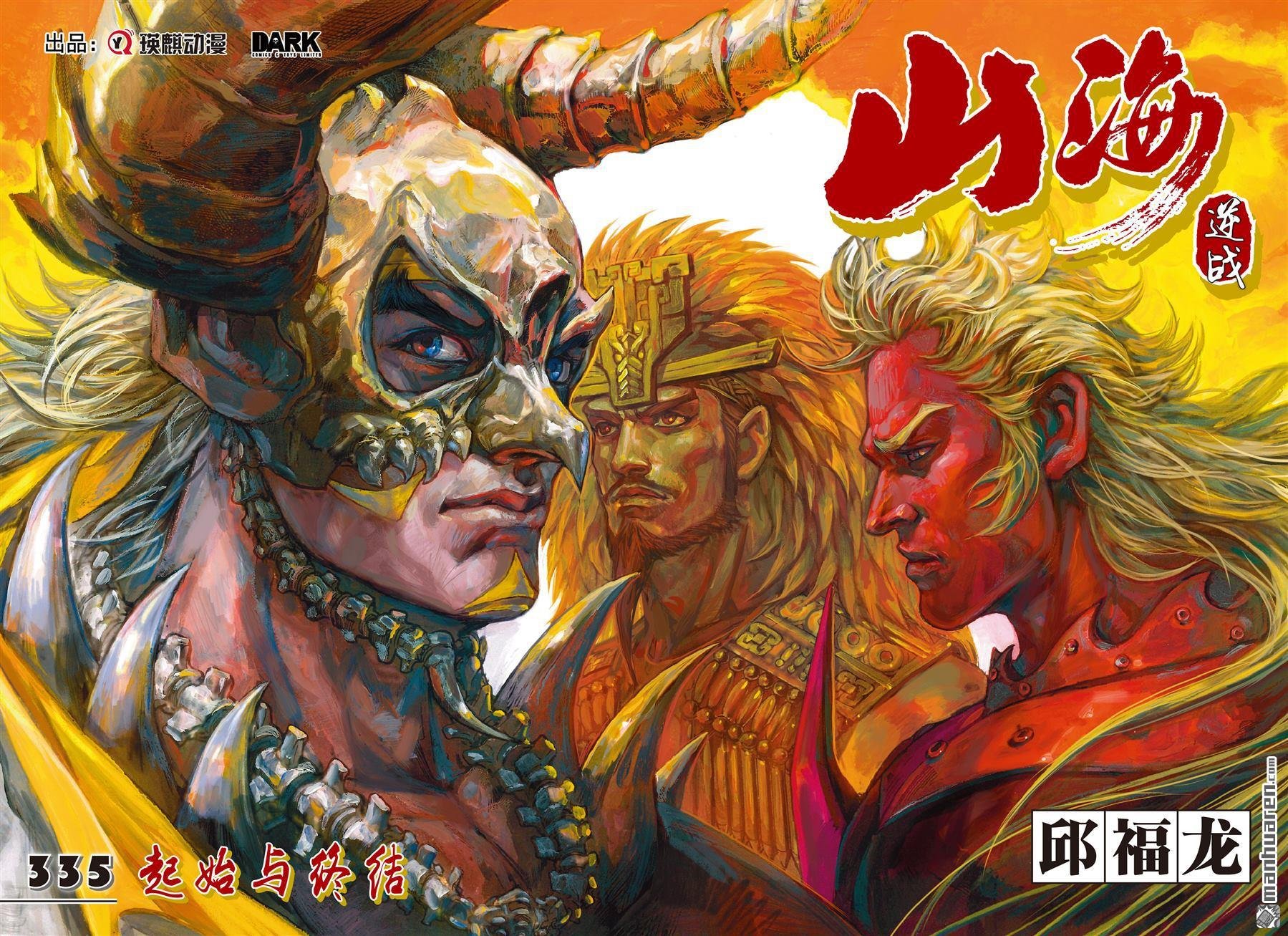 第996话 起始与终结（上）