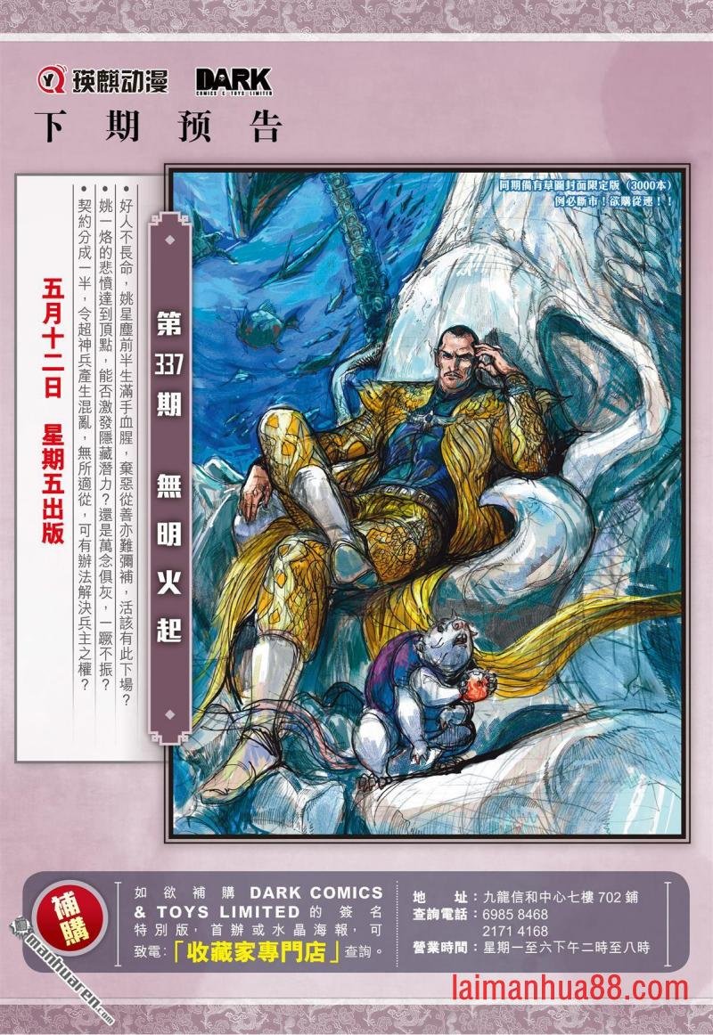 第1001话 改邪归正的下场（下）