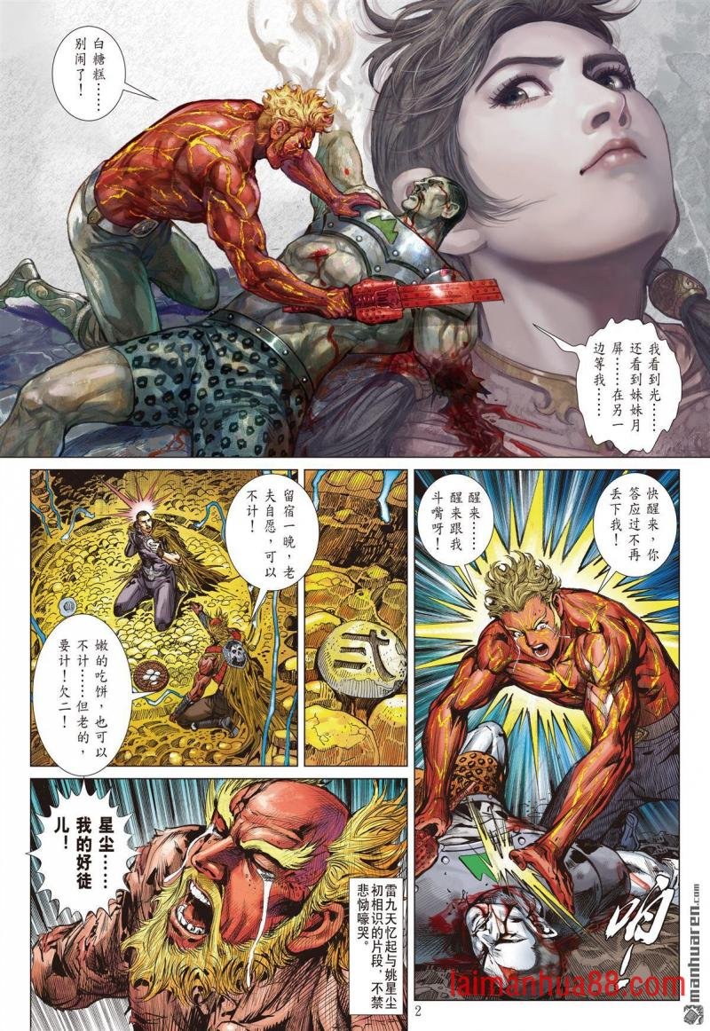 第1002话 无明火起（上）