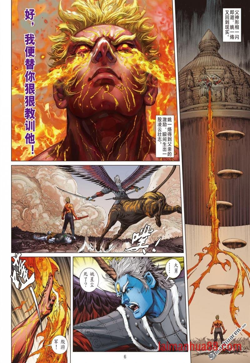 第1002话 无明火起（上）