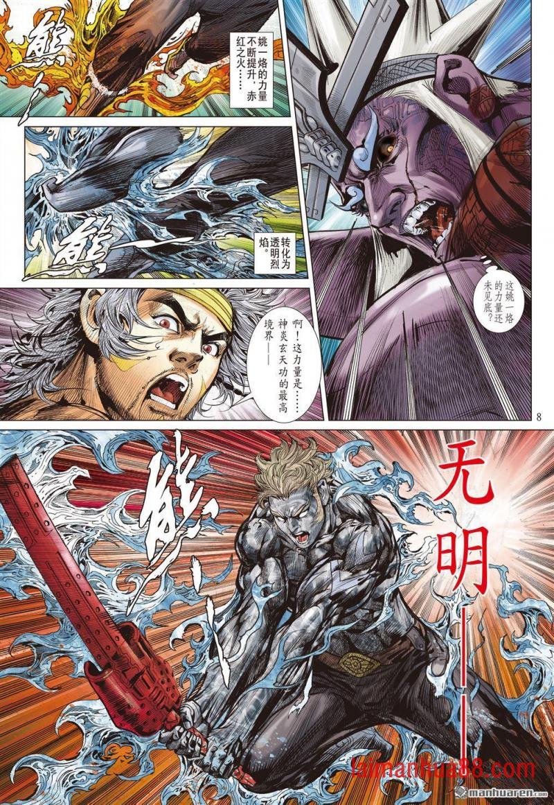 第1002话 无明火起（上）