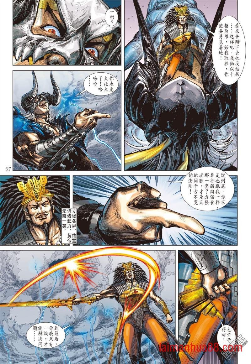 第148话 难为正邪定分界（下）