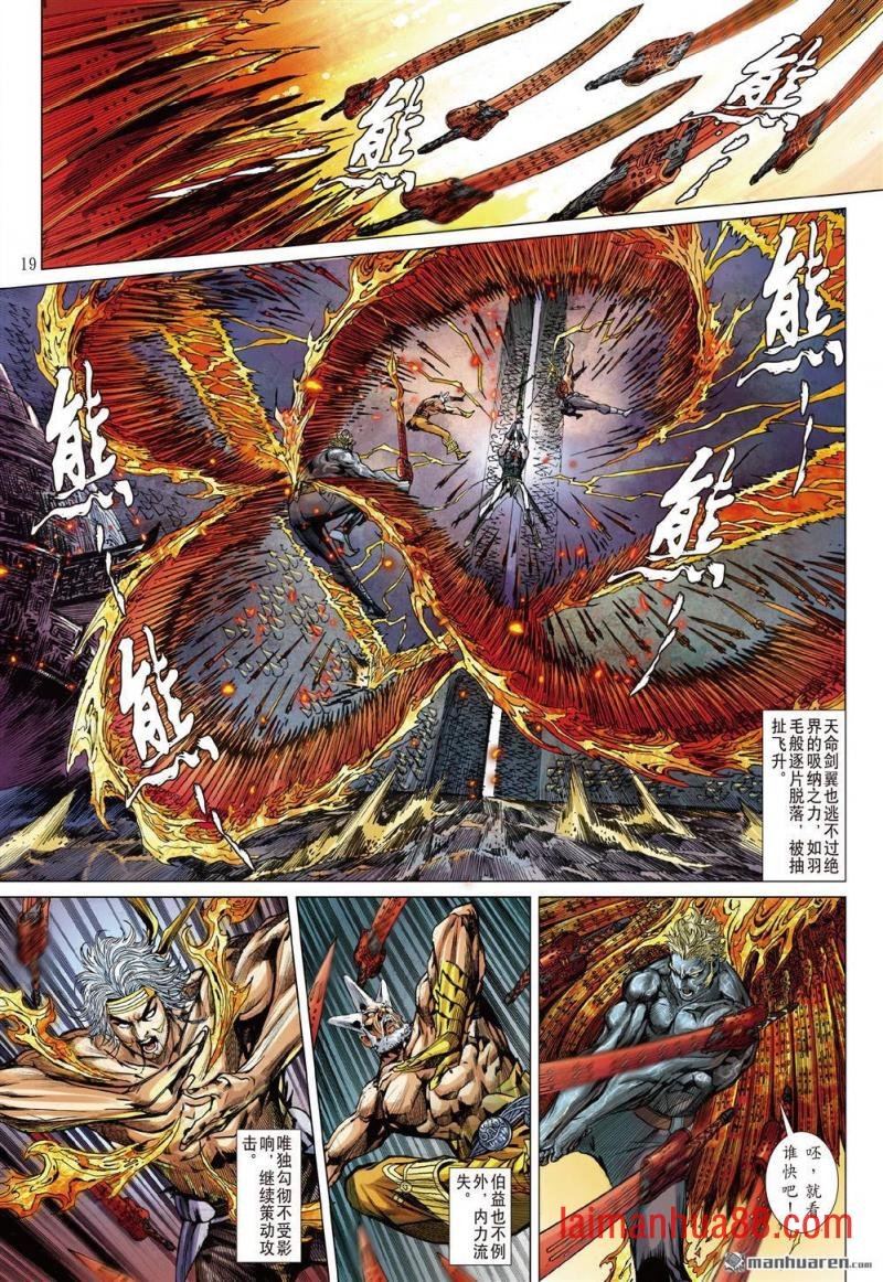 第1003话 无明火起（中）