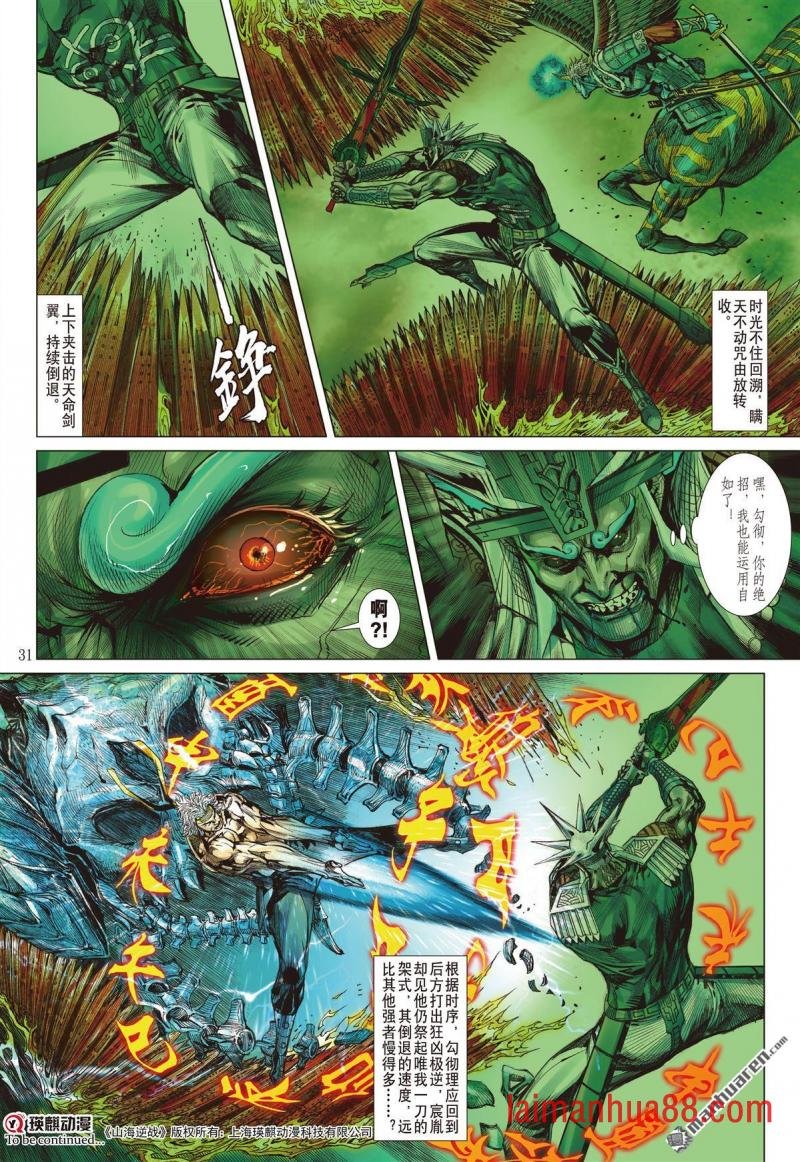 第1004话 无明火起（下）