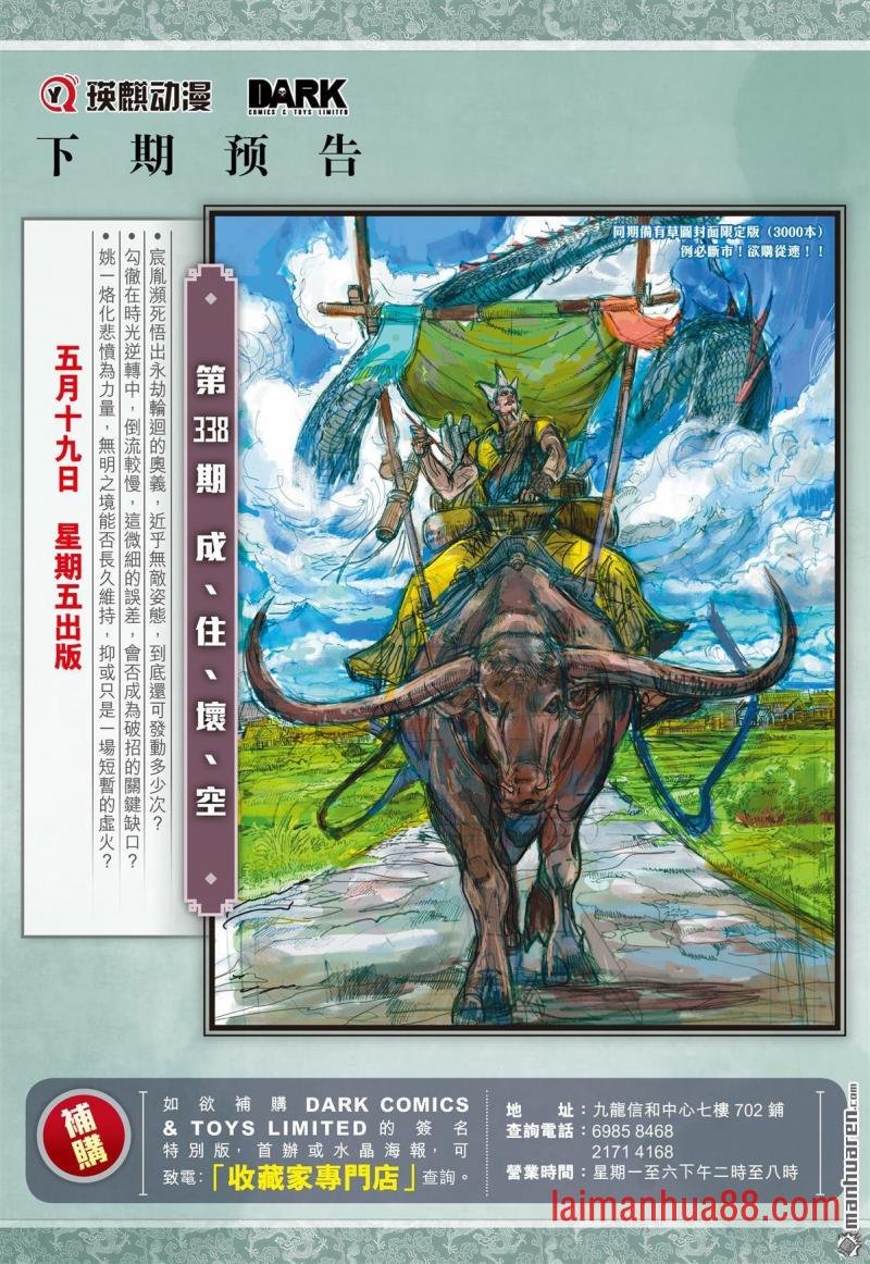 第1004话 无明火起（下）