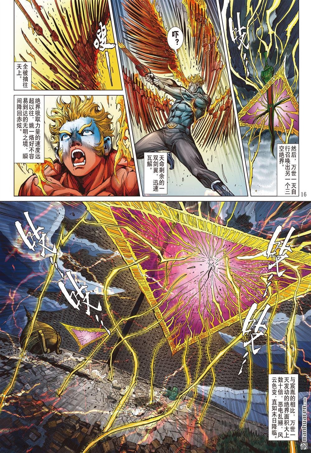 第1006话 成、住、坏、空（中）