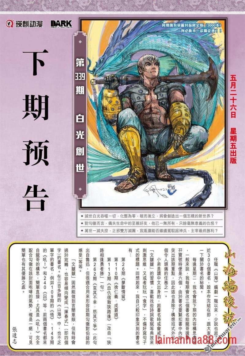 第1007话 成、住、坏、空（下）