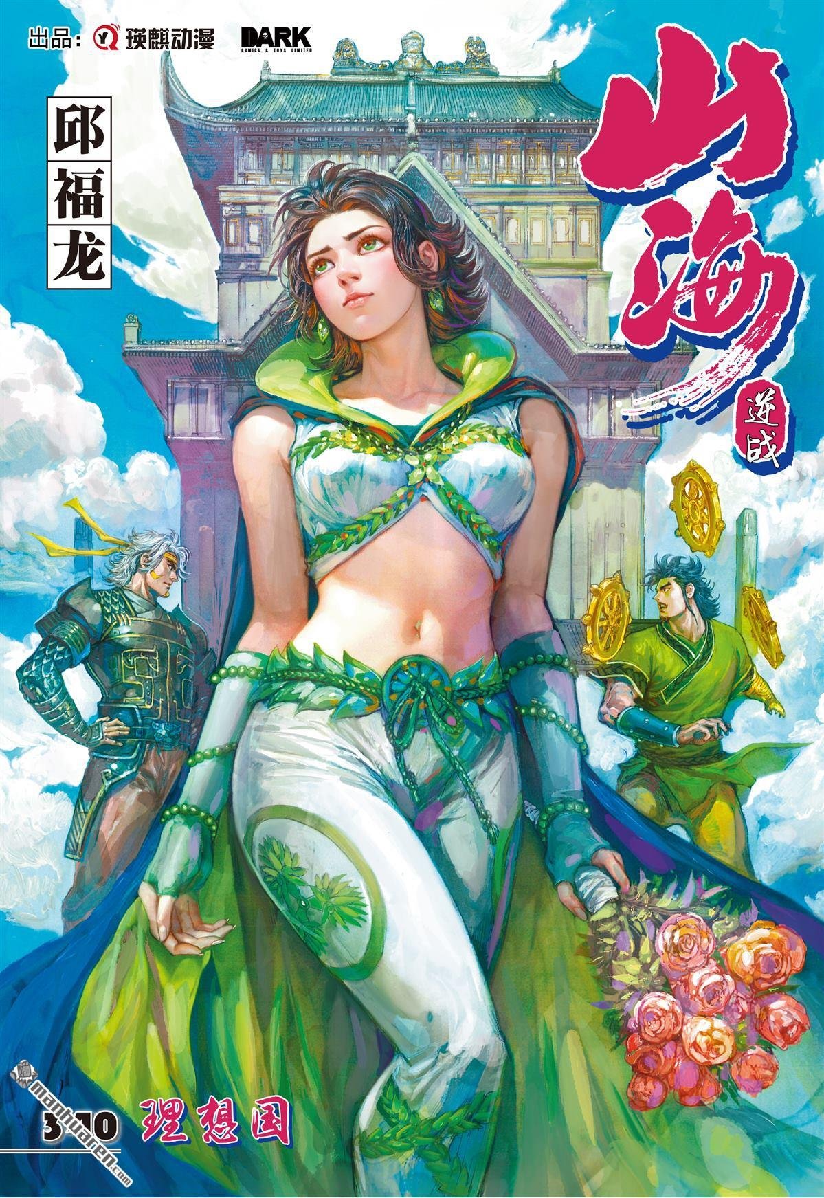 第1011话 理想国（上）