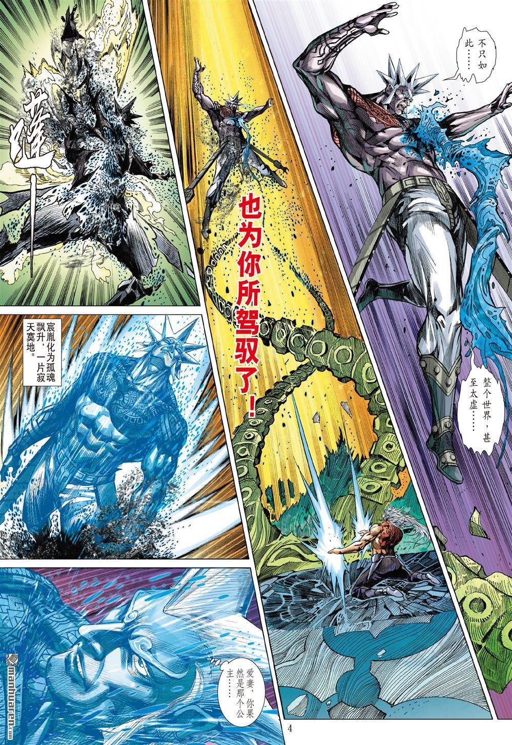第1020话 山海有尽・聚散有时（上）