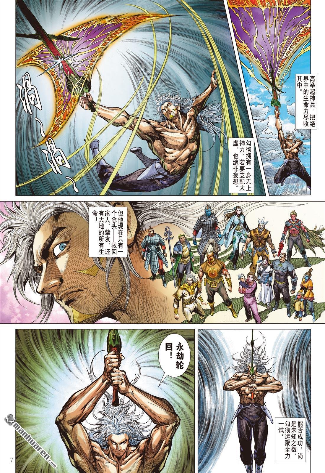 第1020话 山海有尽・聚散有时（上）