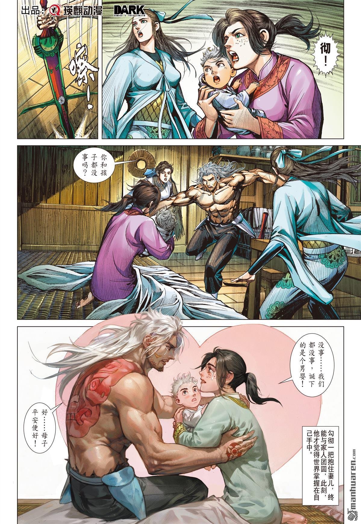 第1021话 山海有尽・聚散有时（中）