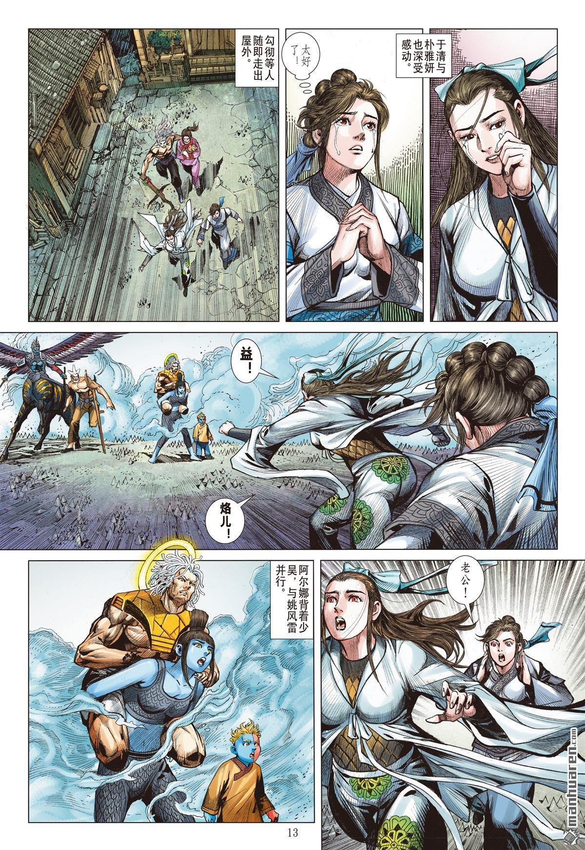 第1021话 山海有尽・聚散有时（中）