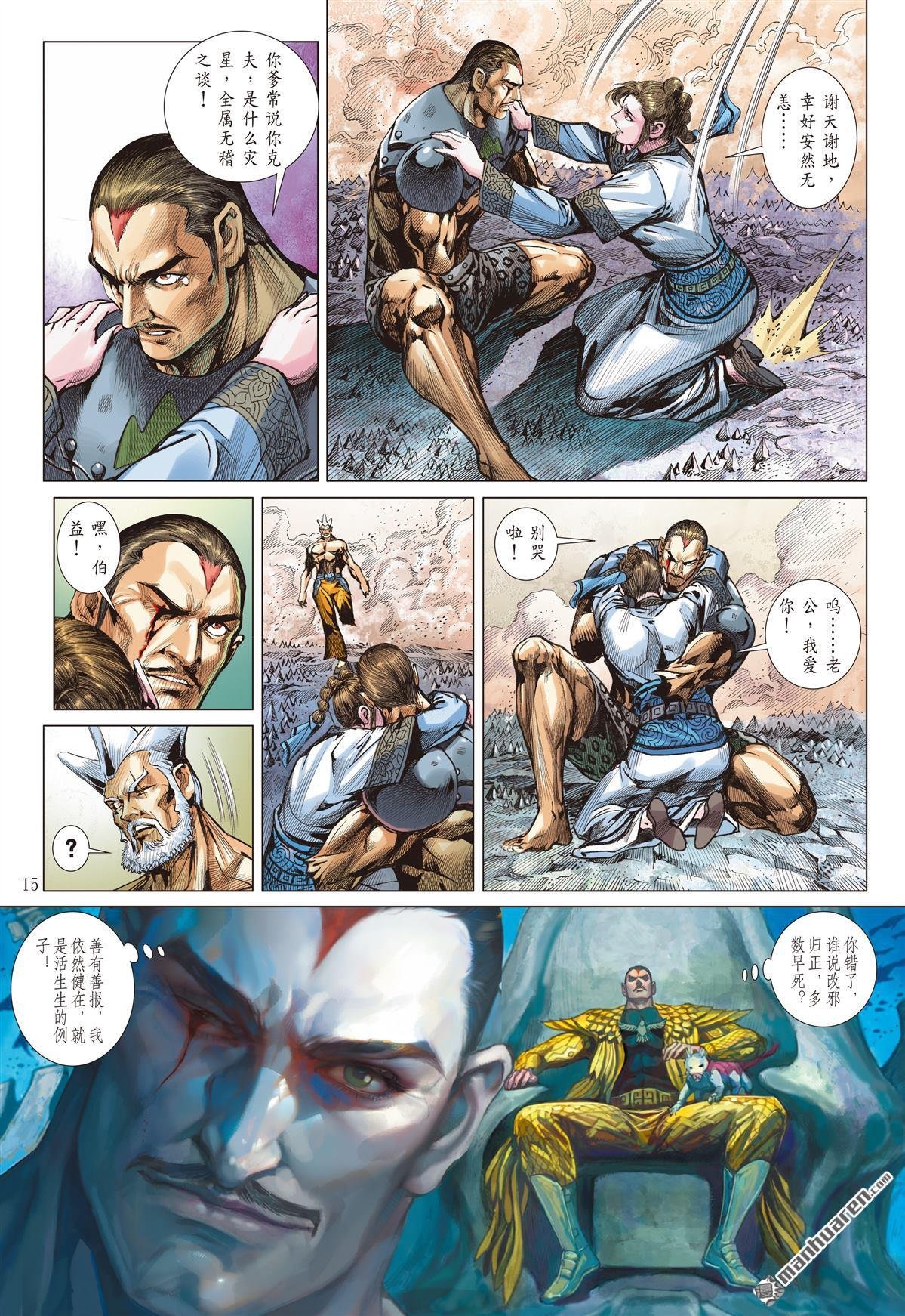 第1021话 山海有尽・聚散有时（中）