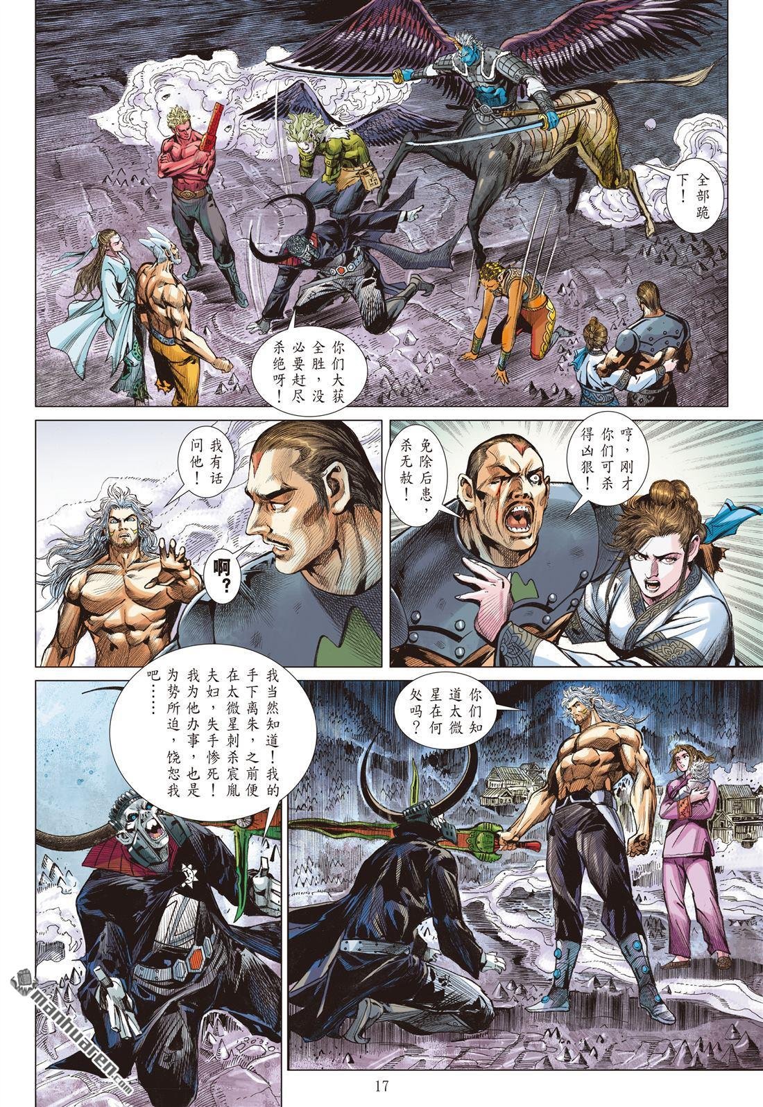 第1021话 山海有尽・聚散有时（中）