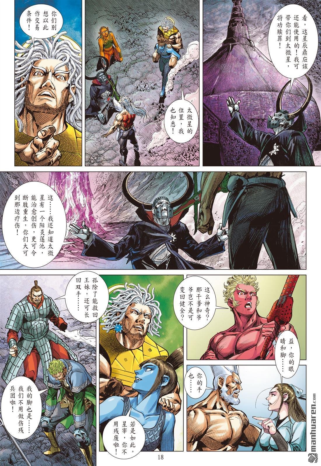 第1021话 山海有尽・聚散有时（中）