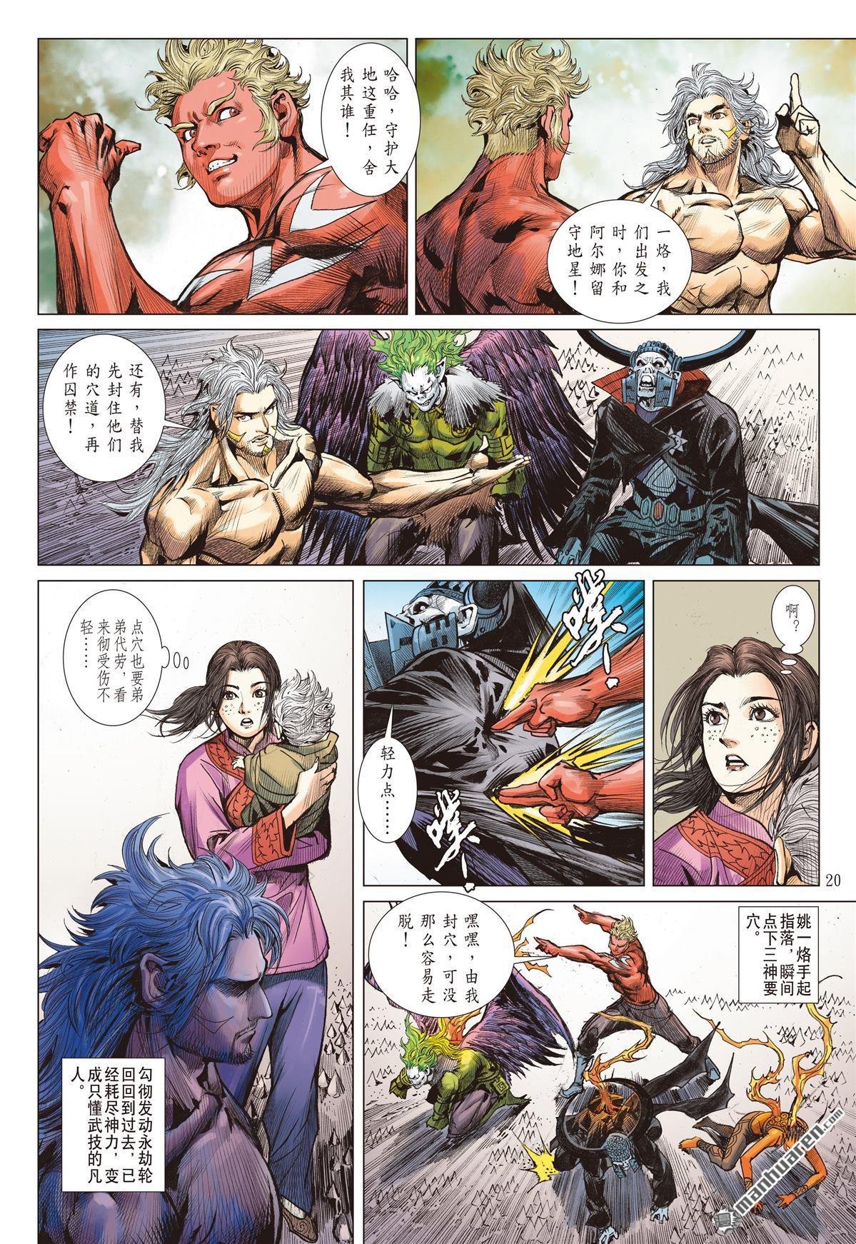 第1021话 山海有尽・聚散有时（中）