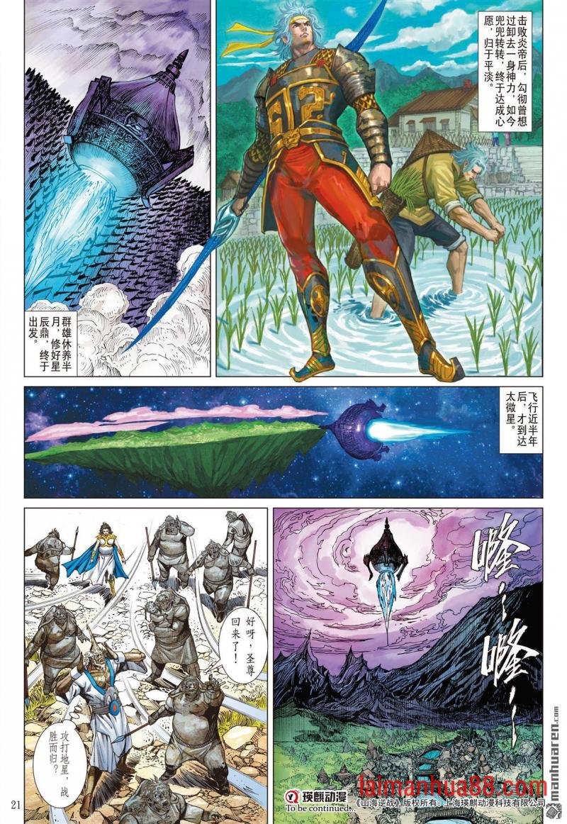 第1021话 山海有尽・聚散有时（中）