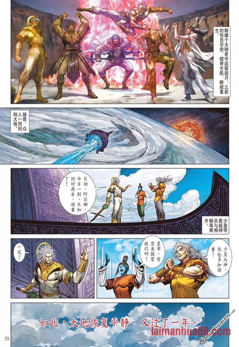 第1022话 山海有尽・聚散有时（下）