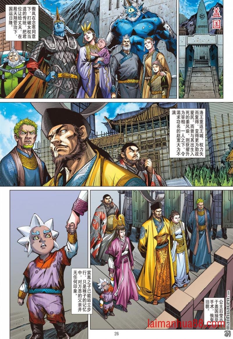 第1022话 山海有尽・聚散有时（下）