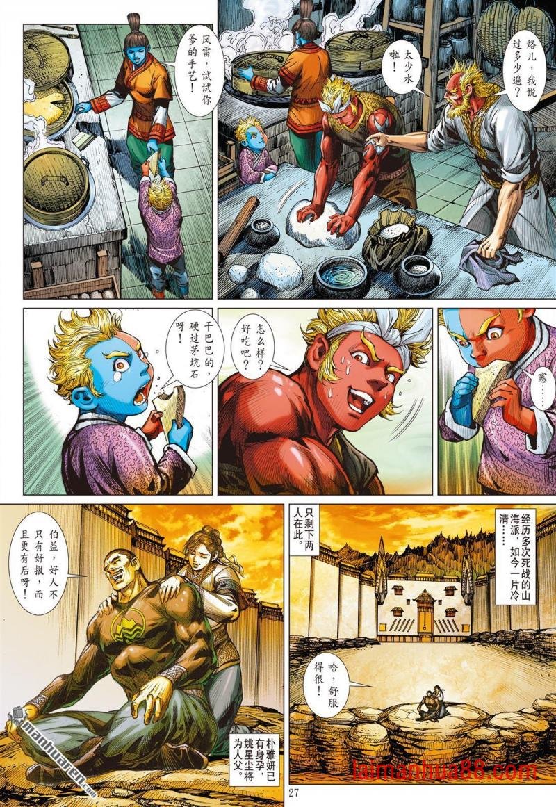 第1022话 山海有尽・聚散有时（下）