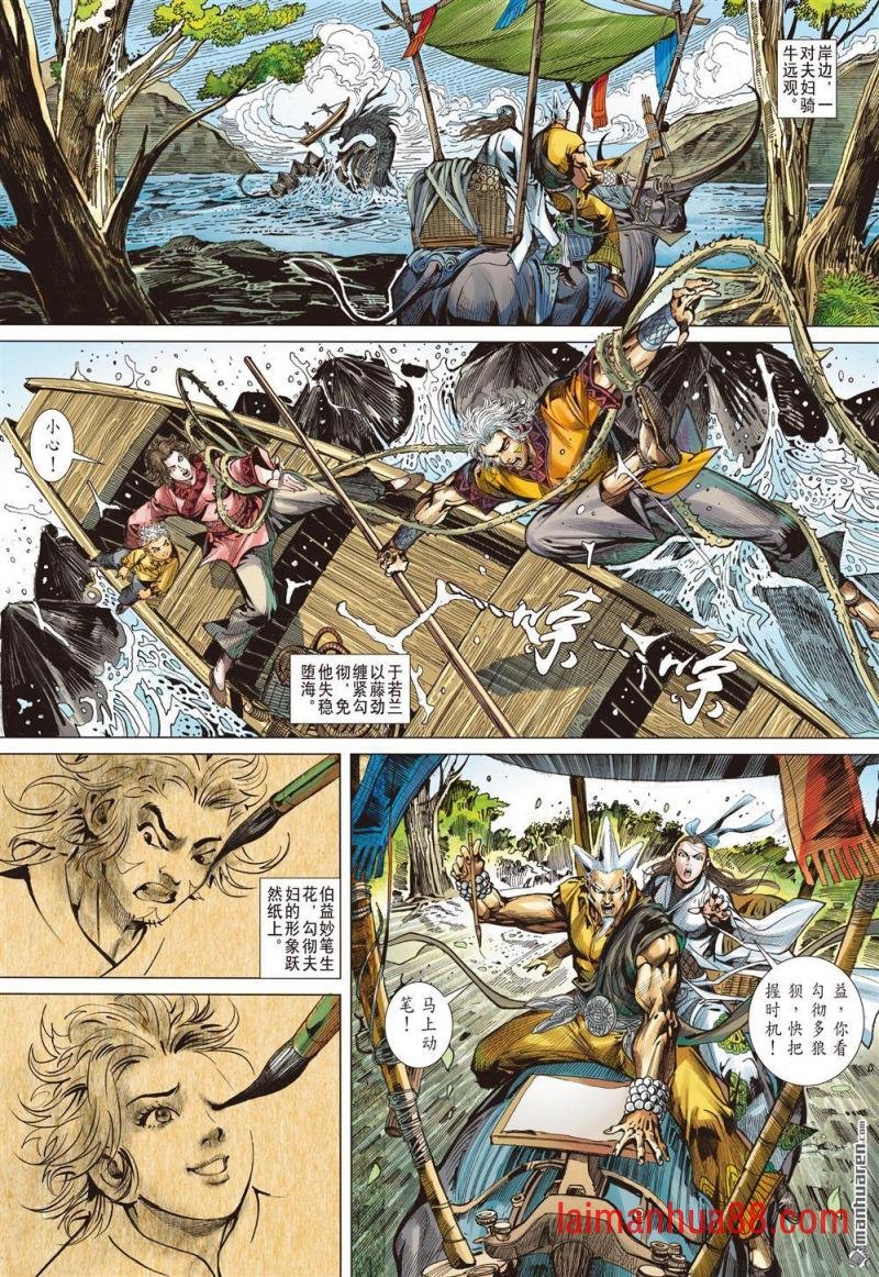 第1022话 山海有尽・聚散有时（下）