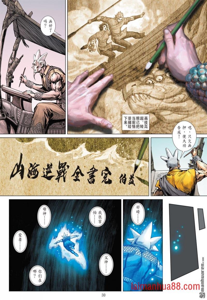 第1022话 山海有尽・聚散有时（下）