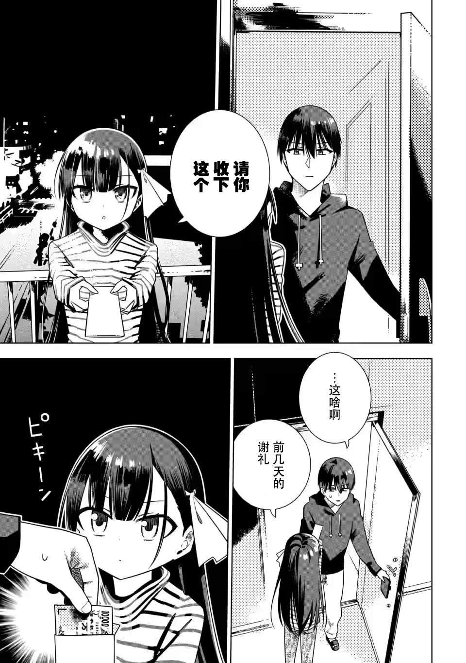 第2.1话