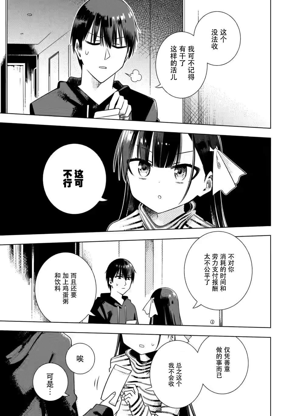 第2.1话