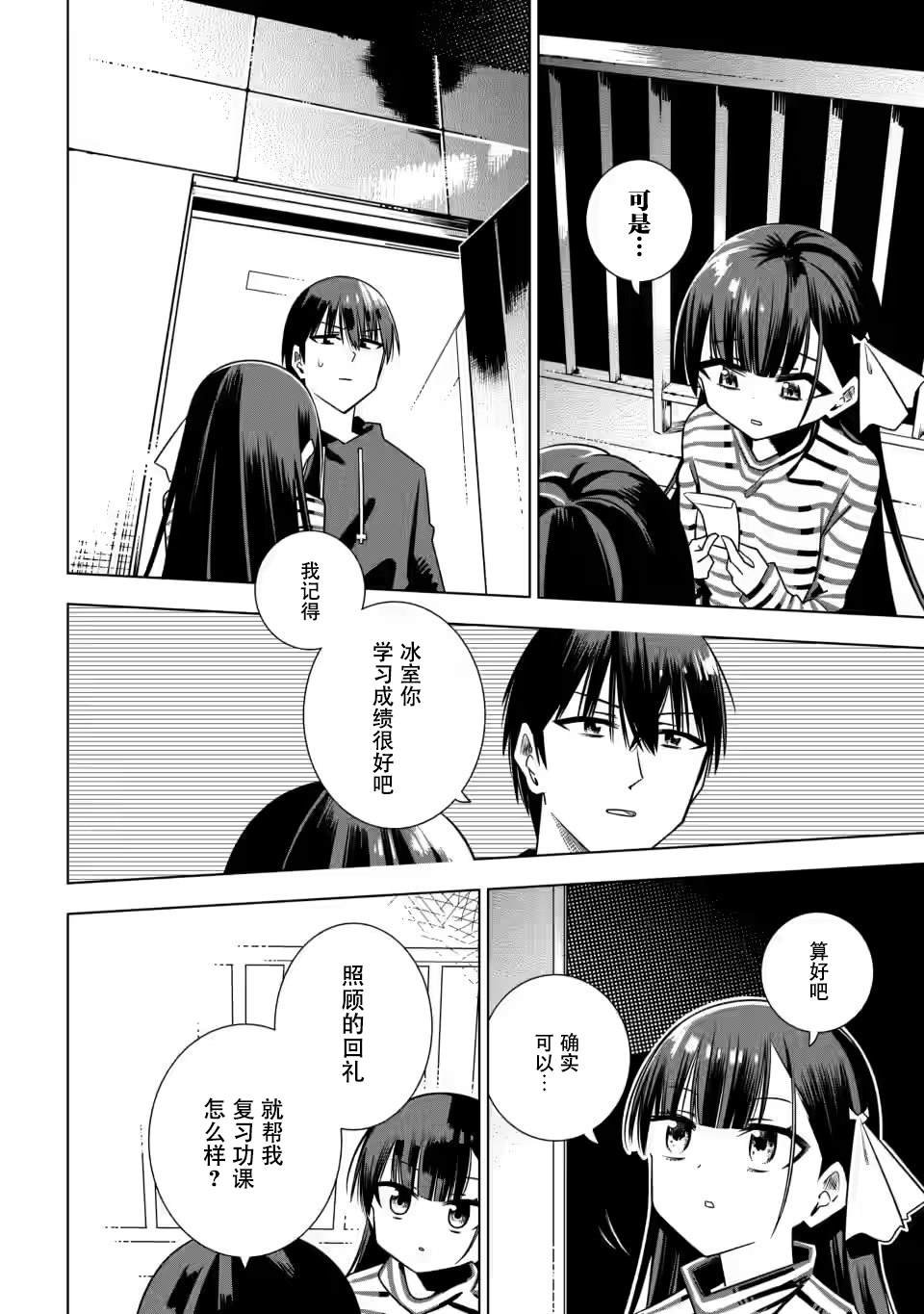 第2.1话