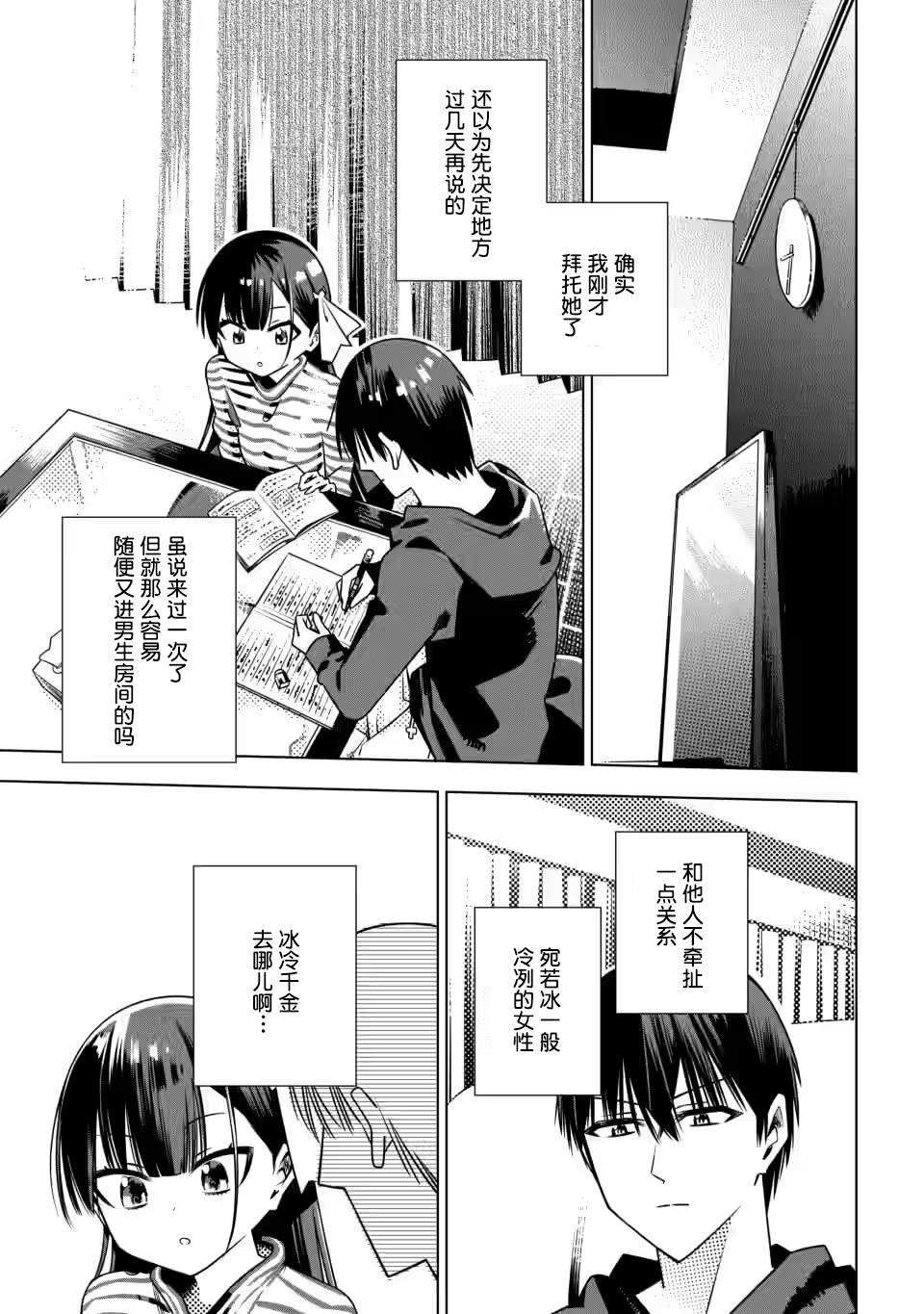 第2.1话