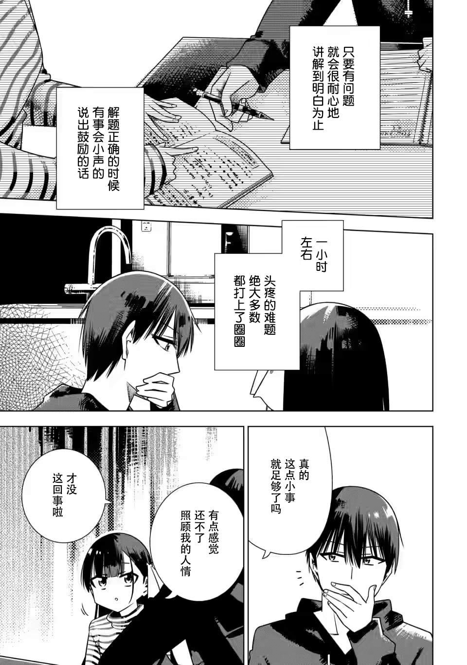 第2.1话