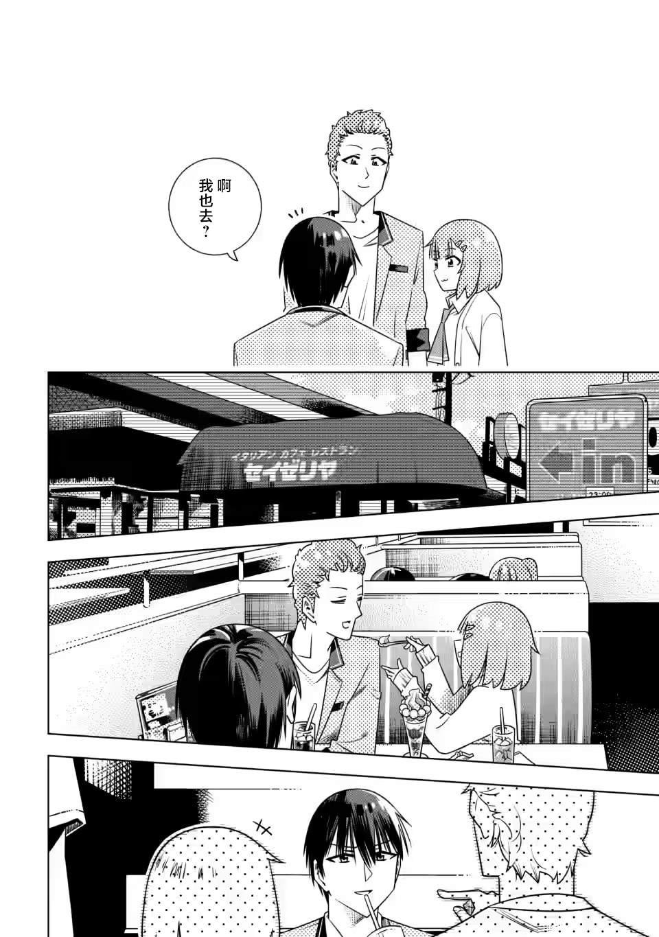 第2.3话