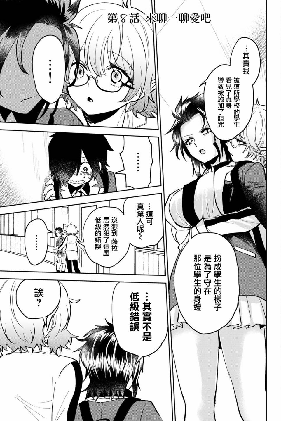 第8话