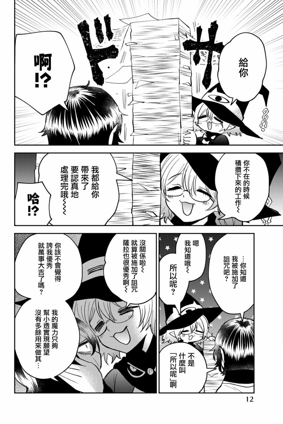 第9话