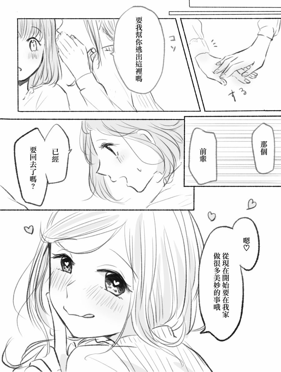 第10话 成功把后辈带回家的大学前辈