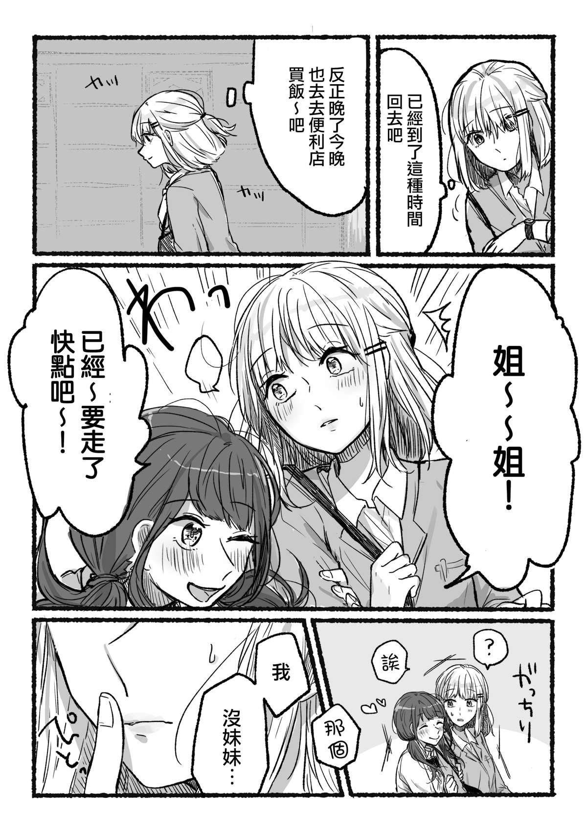 第11话 跟踪狂