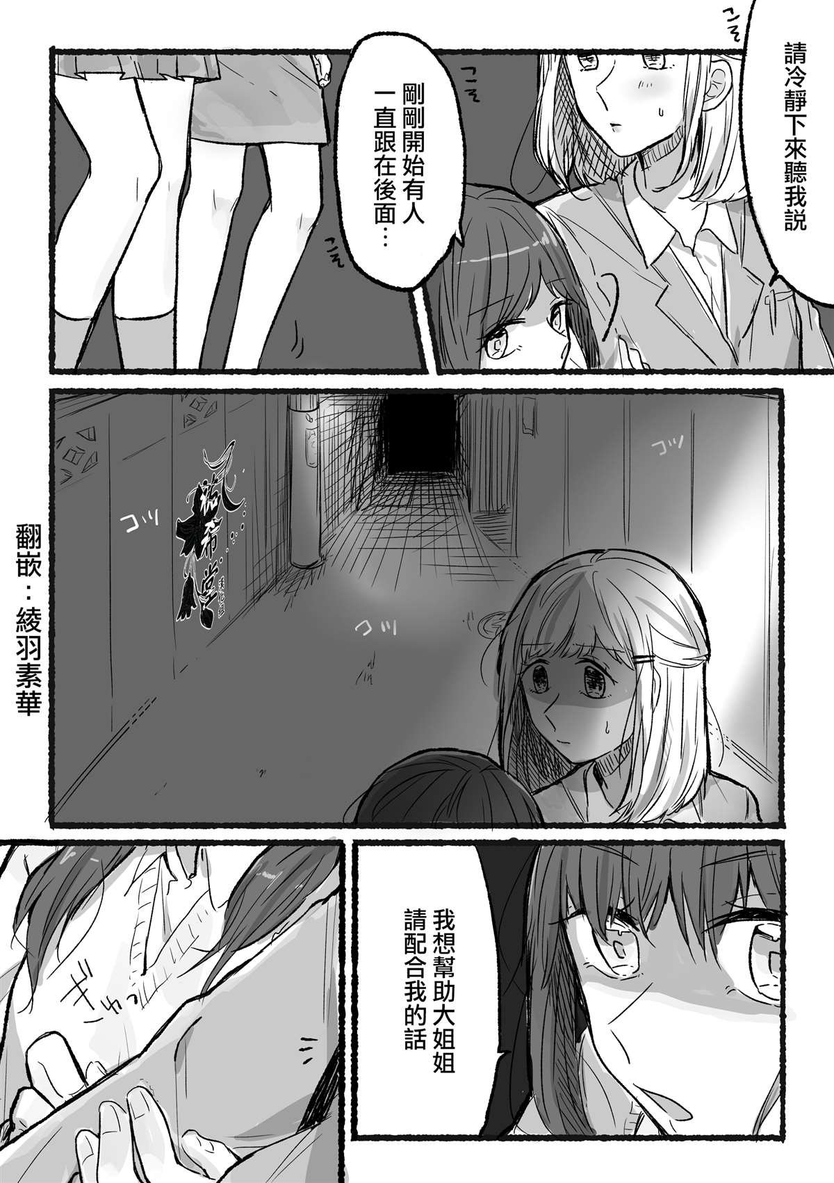 第11话 跟踪狂