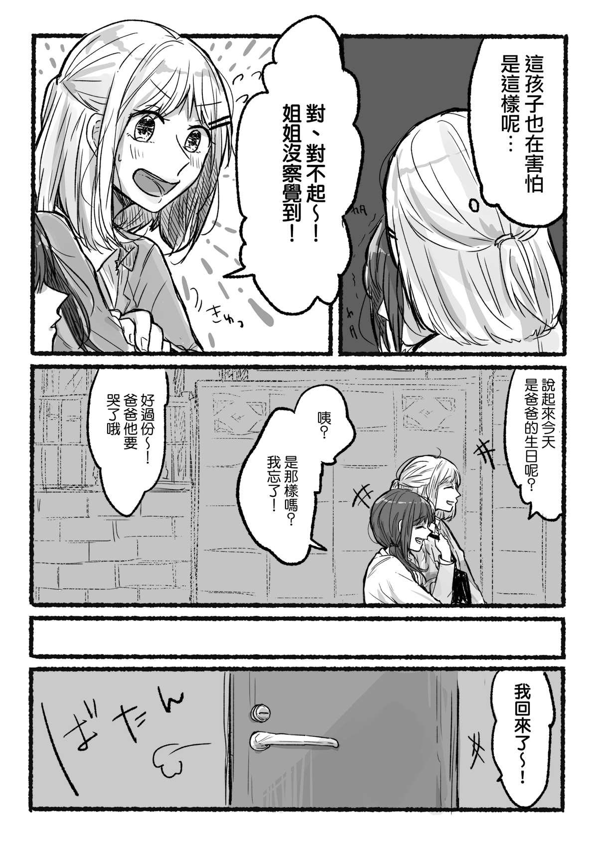 第11话 跟踪狂