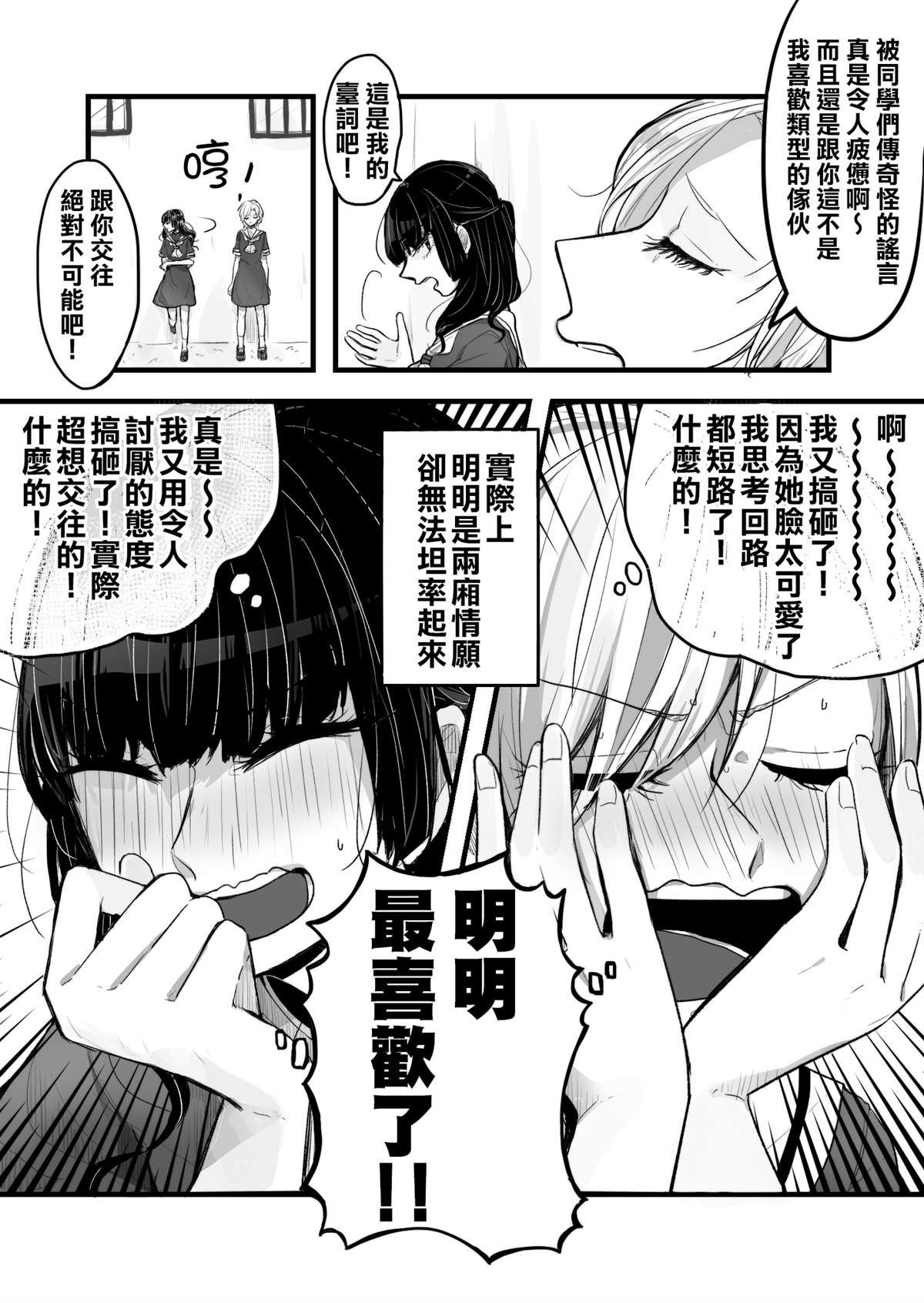 第13话 女校王子和公主的秘密