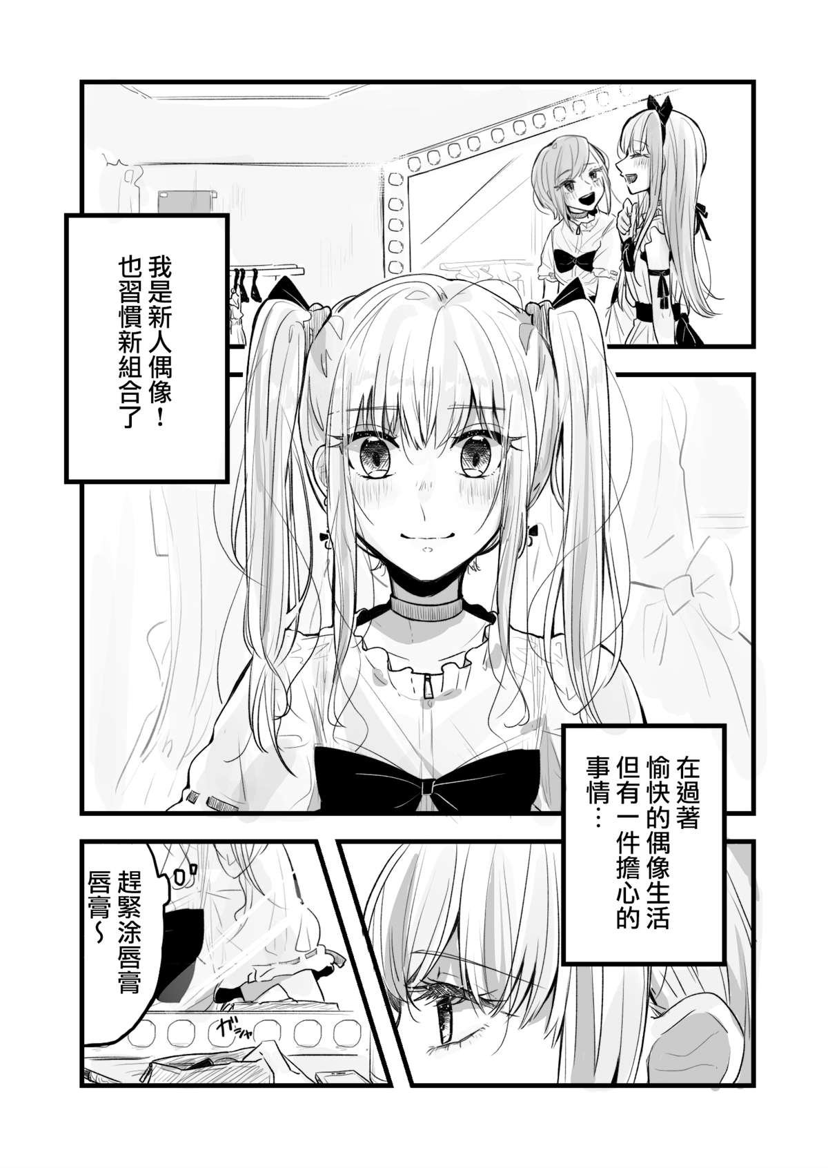 第14话 某新人偶像的烦恼