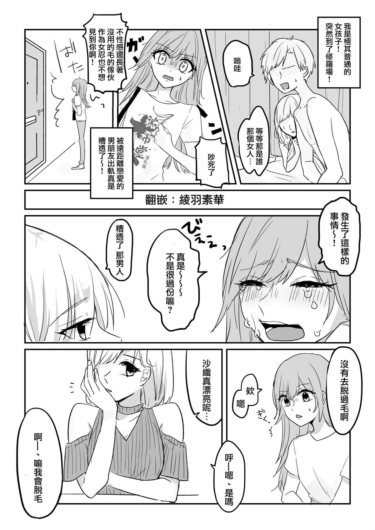 第15话 看到油管广告画的百合漫画