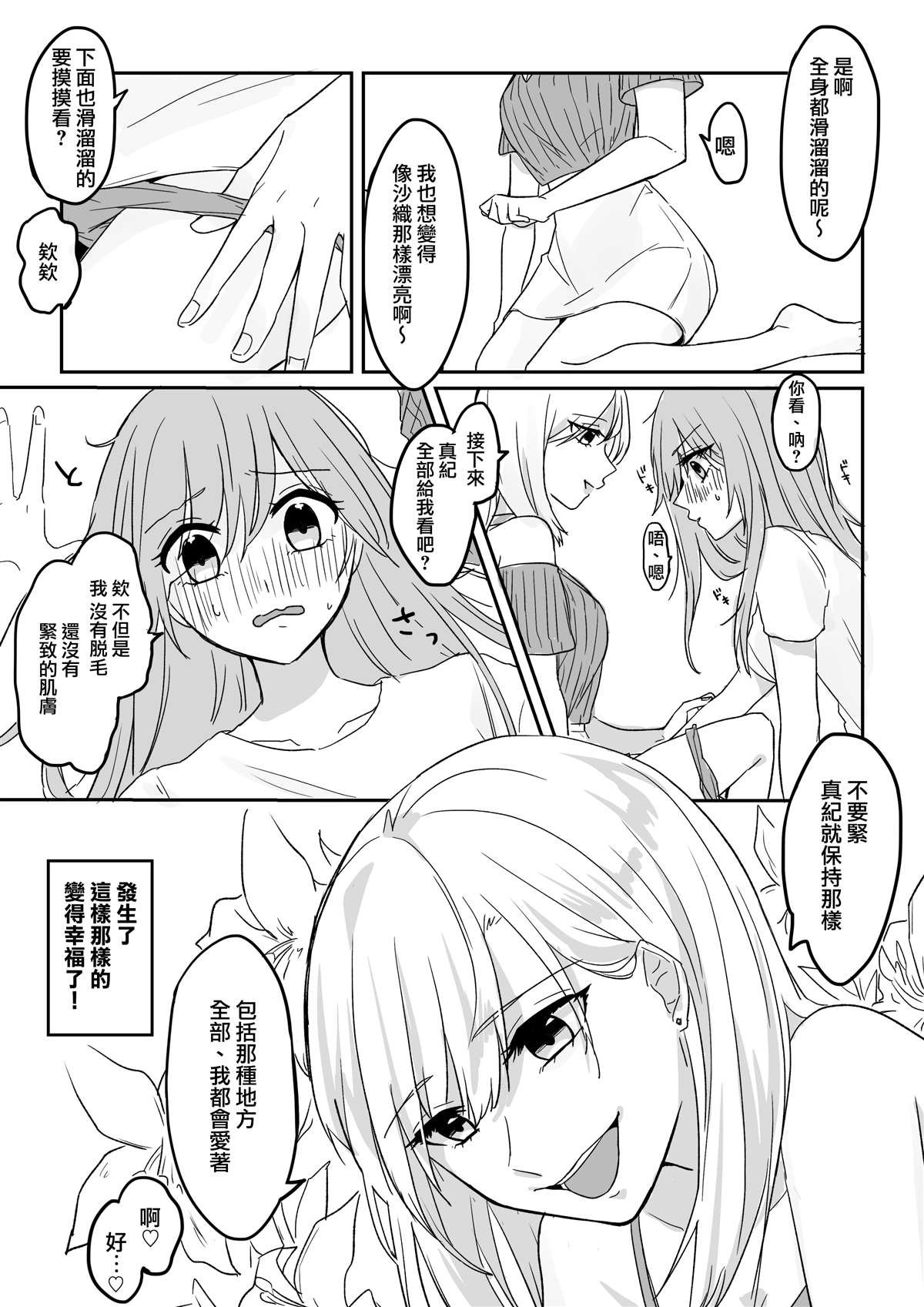 第15话 看到油管广告画的百合漫画
