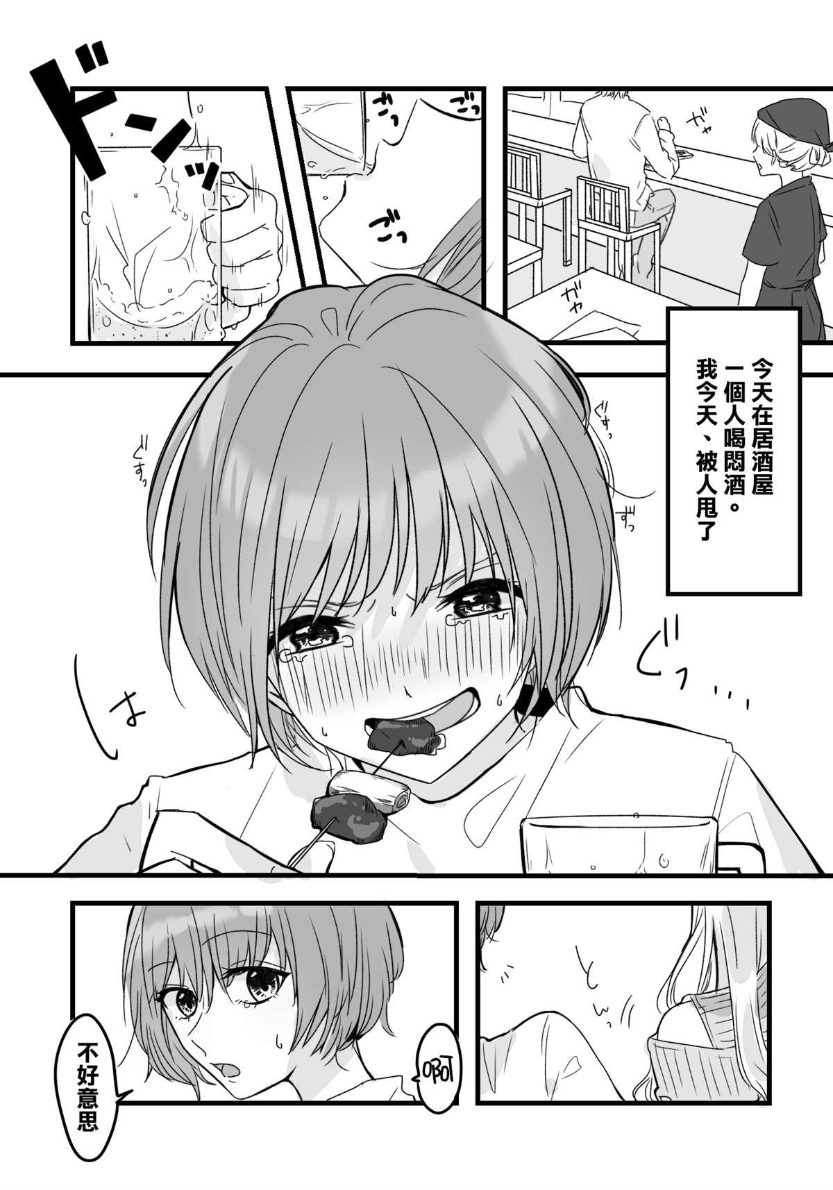 第17话 酩酊大醉Night 第一夜