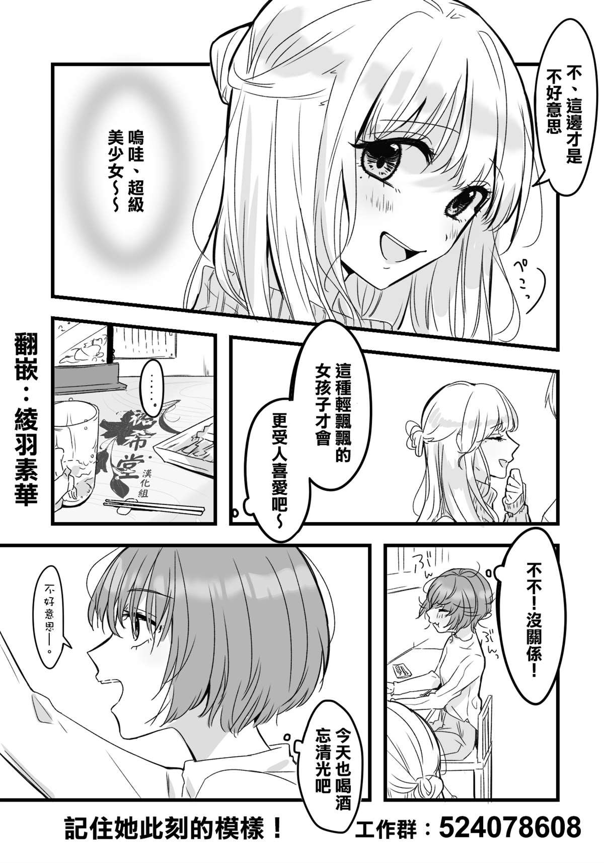 第17话 酩酊大醉Night 第一夜