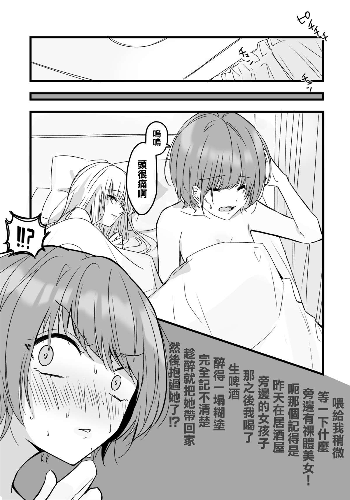 第17话 酩酊大醉Night 第一夜