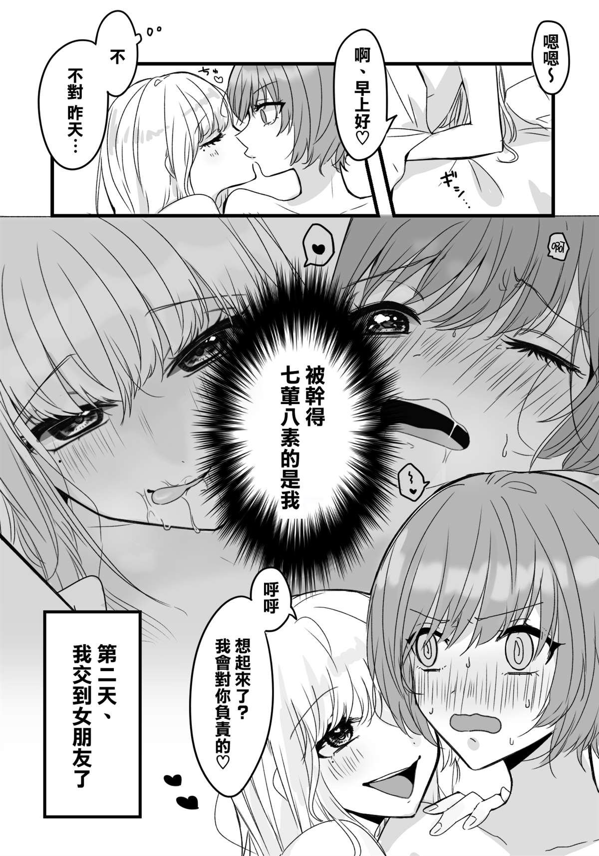 第17话 酩酊大醉Night 第一夜