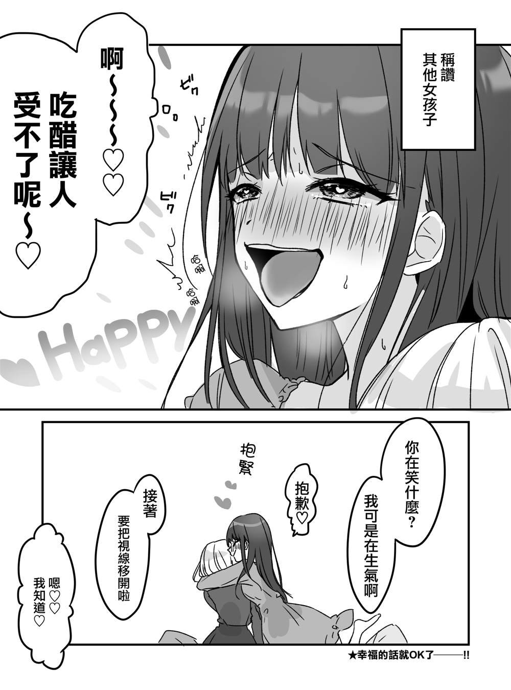 只能在傲娇女友面前做的事