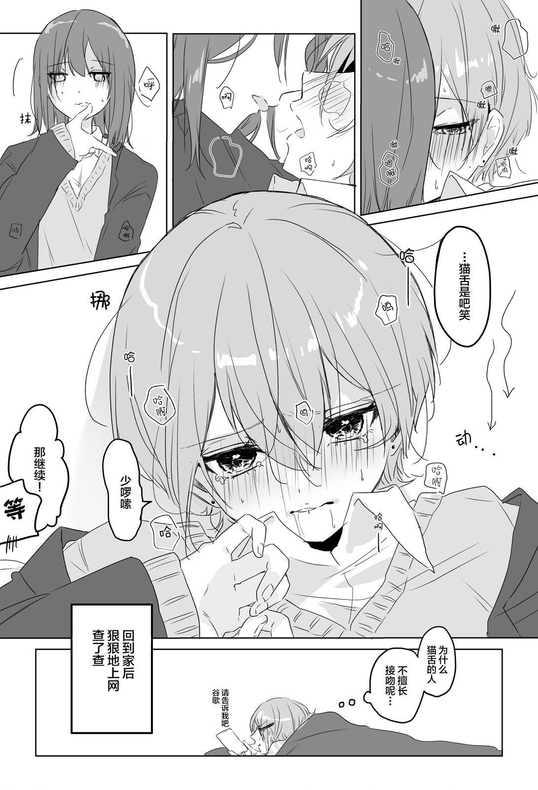 第21话 听说猫舌的人不擅长kiss哦