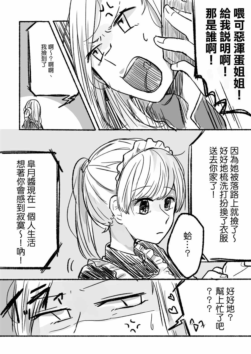 第6话 某天回家看到的是不认识的女仆
